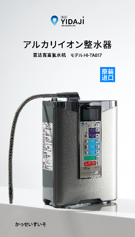 拥有富氢水机，开启健康饮水新时代